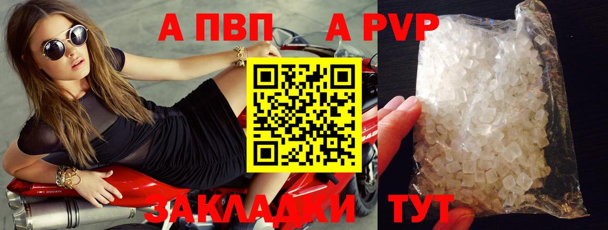A-PVP VHQ Гуково
