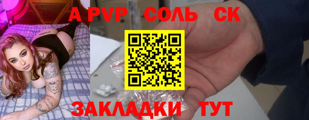Гуково  Alpha PVP СК КРИС  Вход с VPN  APVP Crystall  APVP VHQ 