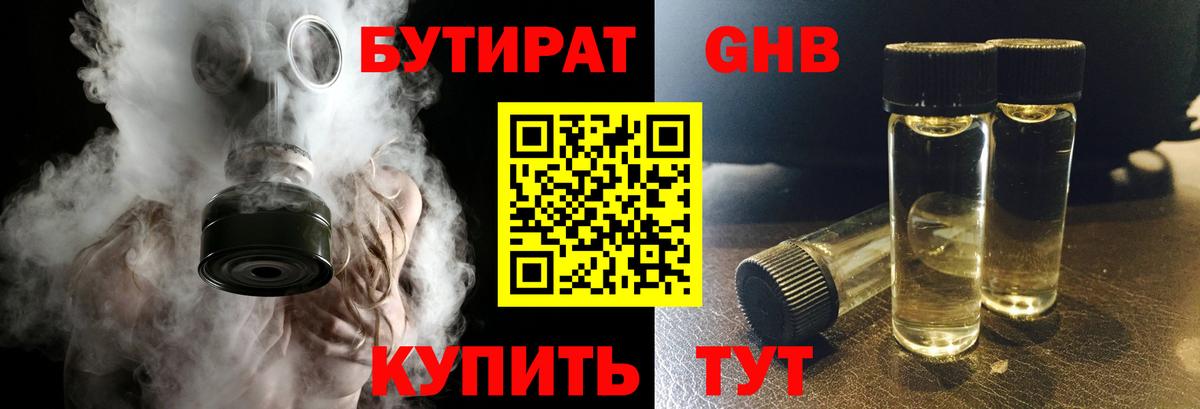 Гуково  Бутират бутандиол  Вход с VPN 