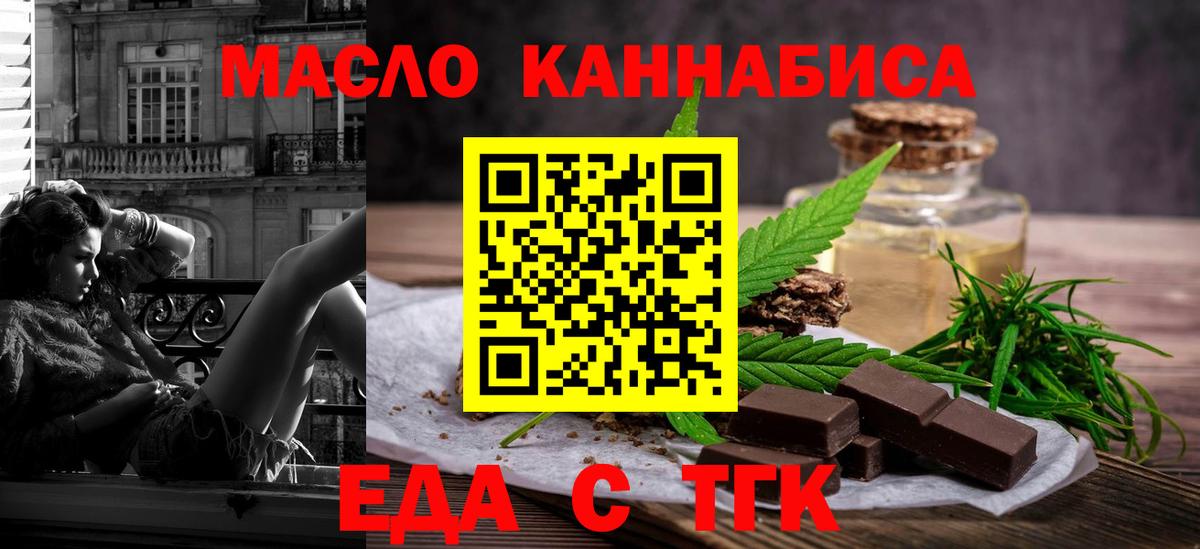 Гуково  Печенье с ТГК конопля  Вход с VPN 