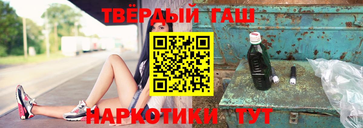 ГАШ hashish  Вход с VPN  Гуково 