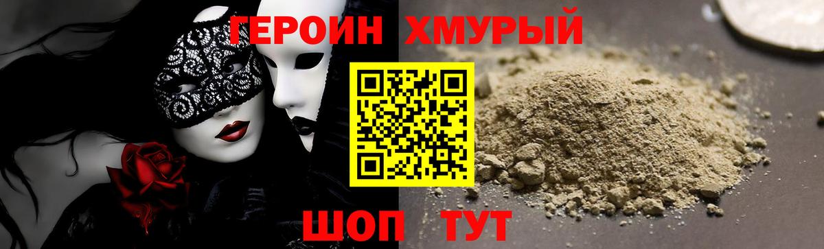 Гуково  Героин гречка  Вход с VPN 