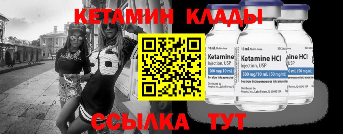 Гуково  КЕТАМИН VHQ  Вход с VPN 
