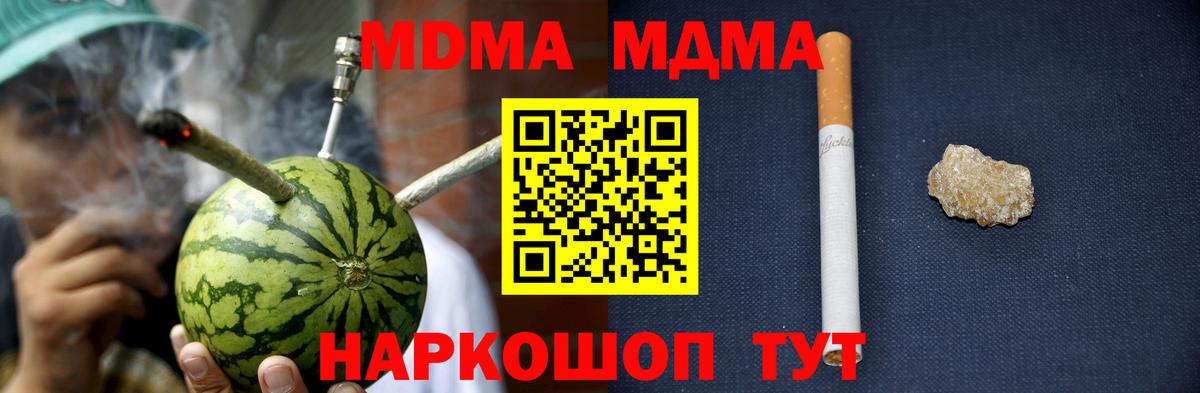 МДМА VHQ  MDMA кристаллы  Вход с VPN  Гуково 