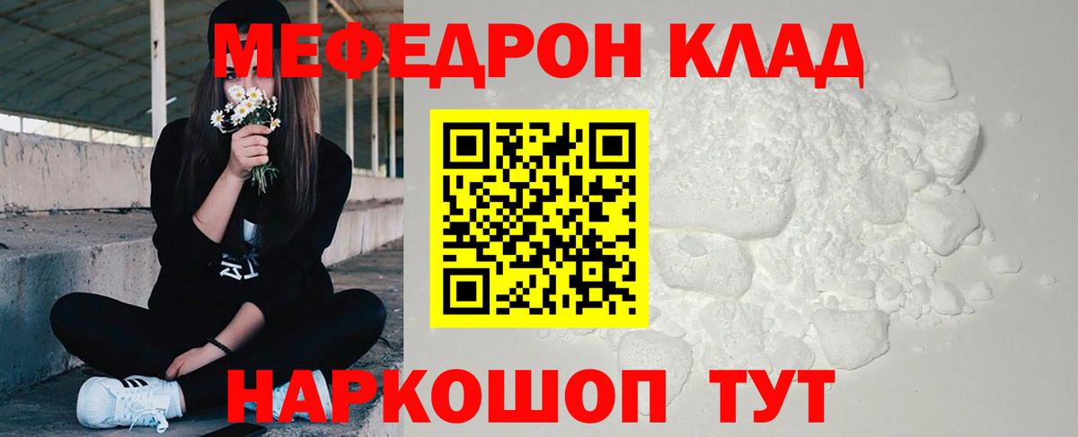 МЕФ  МЕФ  Гуково  МЕФ мяу мяу  Вход с VPN  Меф VHQ 